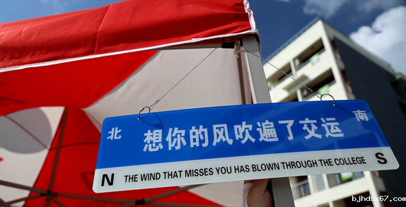 新生报到打卡点